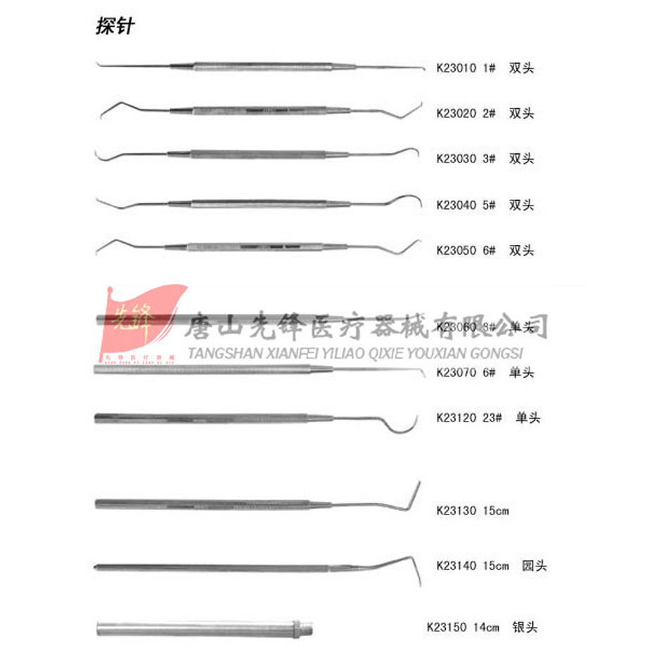 上海金钟/牙用探针/口腔科器械/牙科