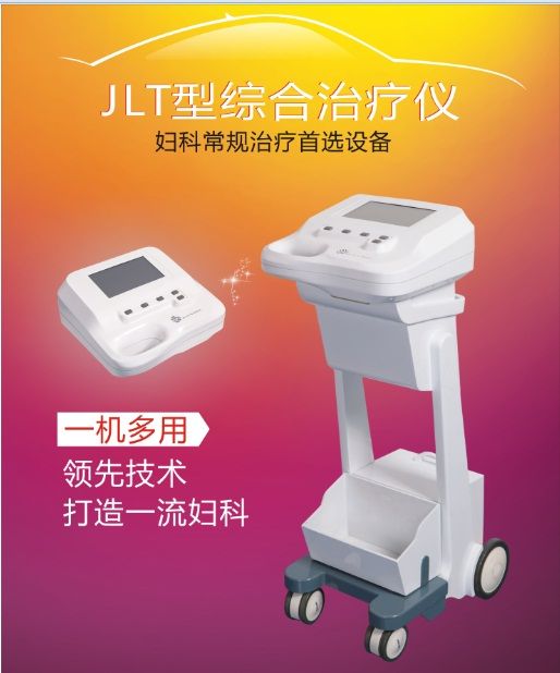 盆腔炎治疗仪厂家招商电话 价格 报价