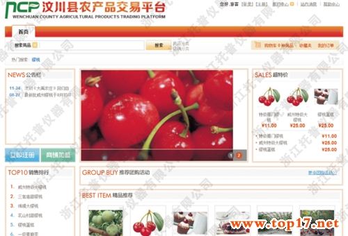 托普农产品电子商务系统 价格 报价