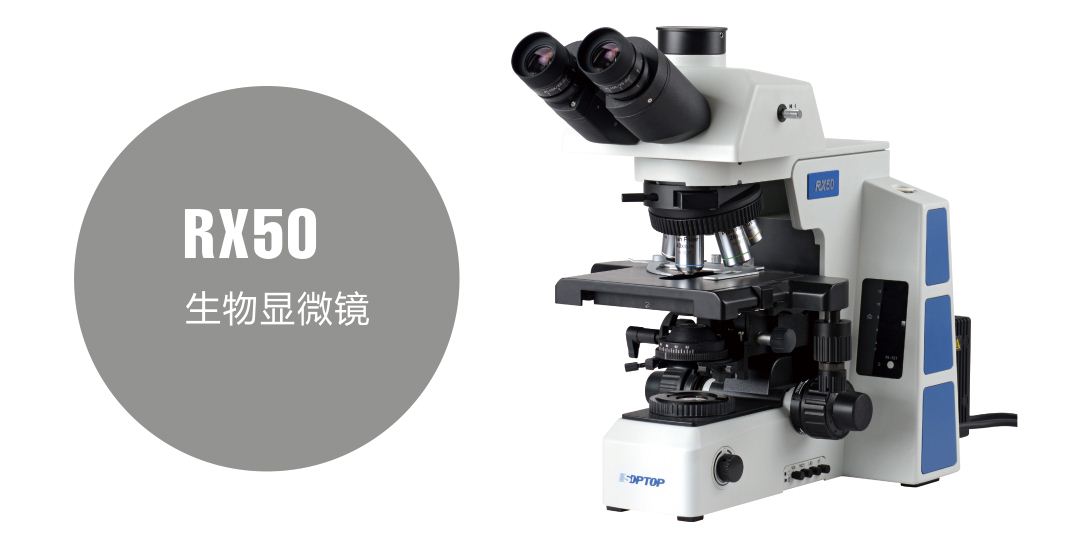 舜宇RX50研究级正置生物显微镜 价格 报价