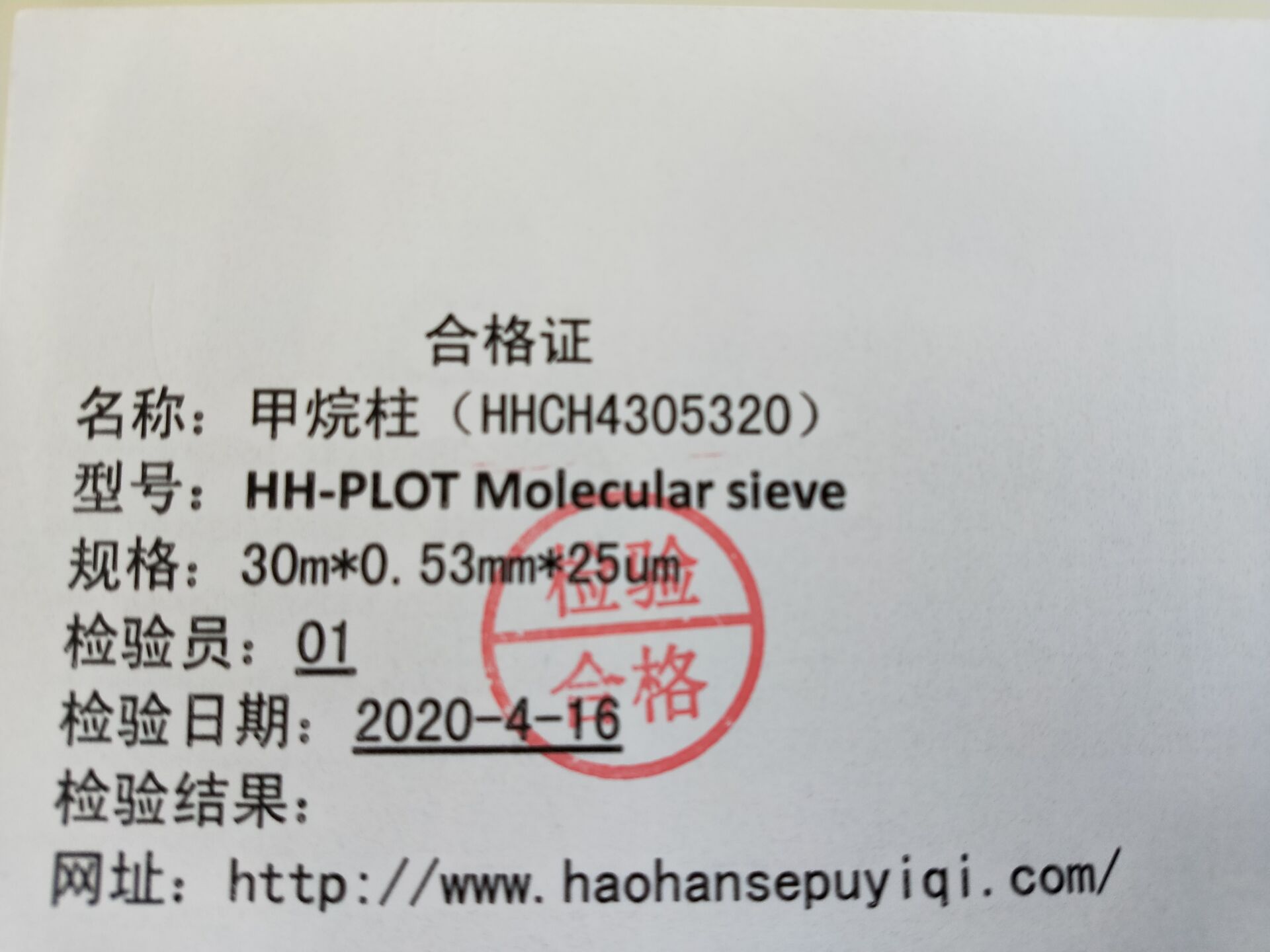 甲烷合格证1111111111111111.jpg