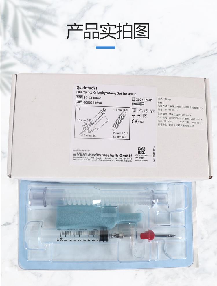德国vbm环甲膜穿刺套装 环甲膜穿刺套包 环甲膜穿刺包_选购指南_产品