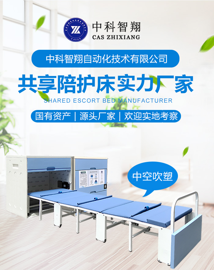 中科智翔共享陪护床.jpg