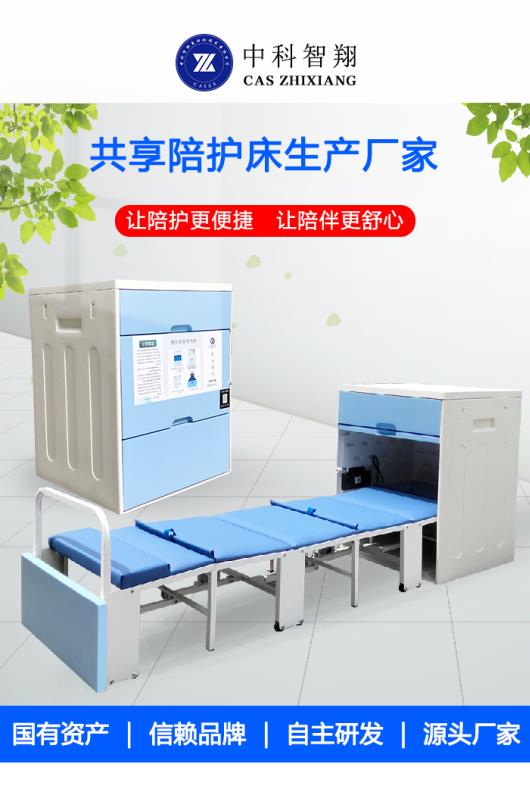 中科智翔共享陪护床生产厂家.jpg