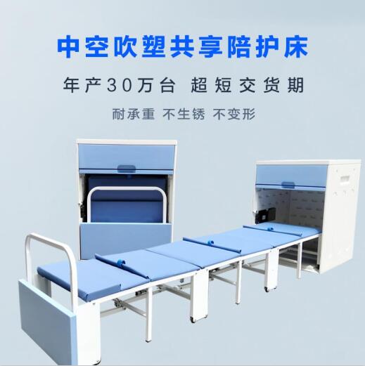 中空吹塑共享陪护床1.jpg
