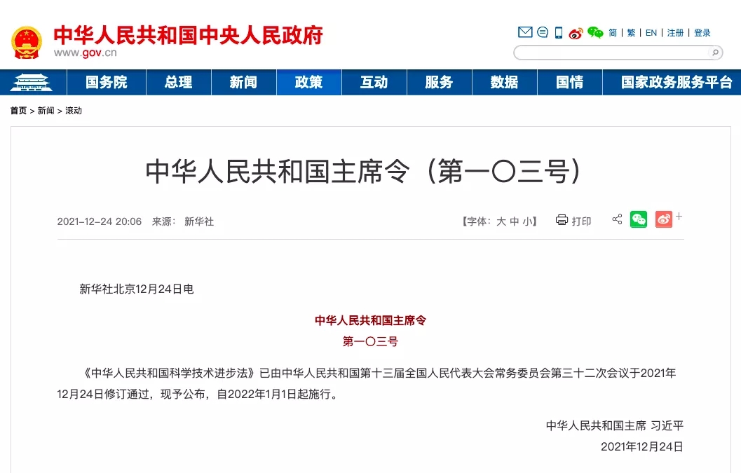 中华人民共和国主席令.webp.jpg 中华人民共和国主席令.webp.jpg