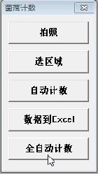 自动计数菜单.jpg