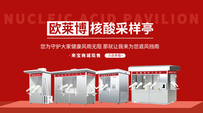 核酸采样亭 