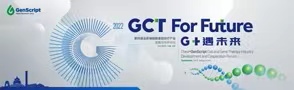 金斯瑞2022年GCT大会