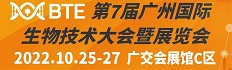 BTE 2022第7届广州国际生物技术大会