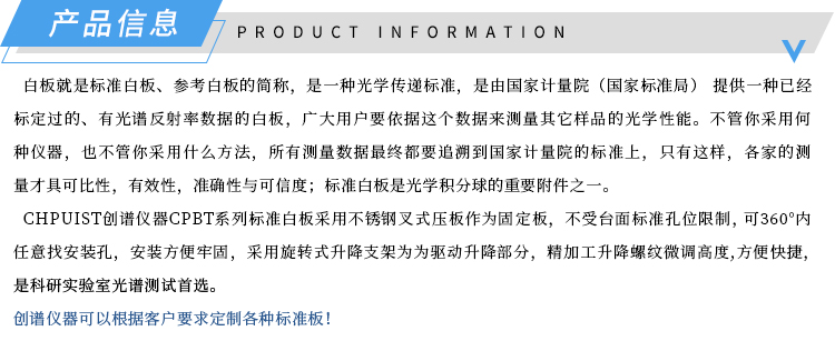 产品信息-CPBT系列标准漫反射板-济南创谱淘宝.jpg