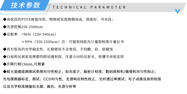 技术参数-CPBT系列标准漫反射板-济南创谱淘宝.jpg