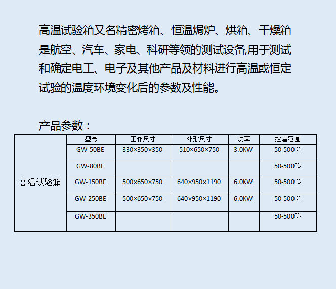 高温试验箱 参数.png