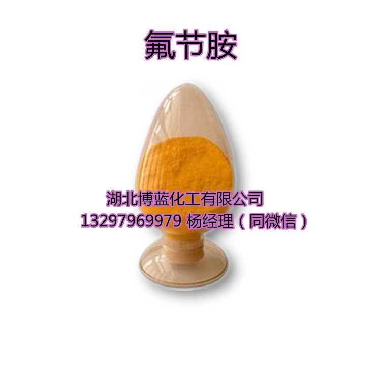 氟节胺 电话.jpg