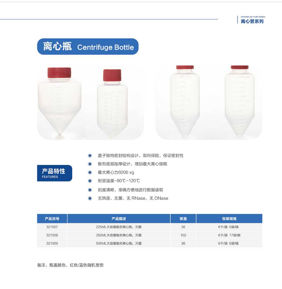 离心瓶-彩页.jpg 离心瓶-彩页.jpg