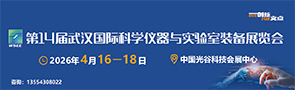 武汉国际科教仪器与技术装备展览会