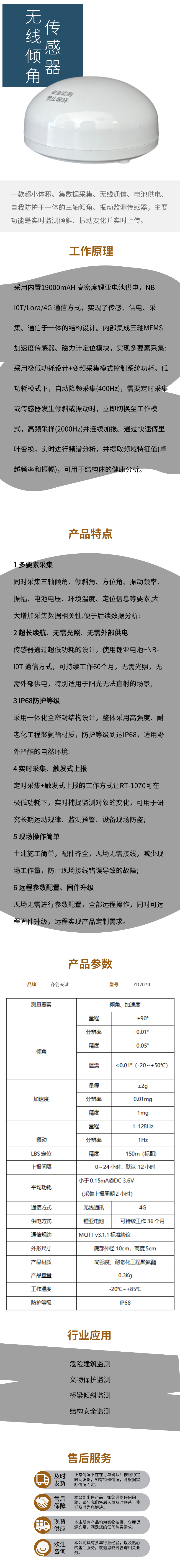 无线倾角传感器详情页__2025-10-13+15_19_25.png