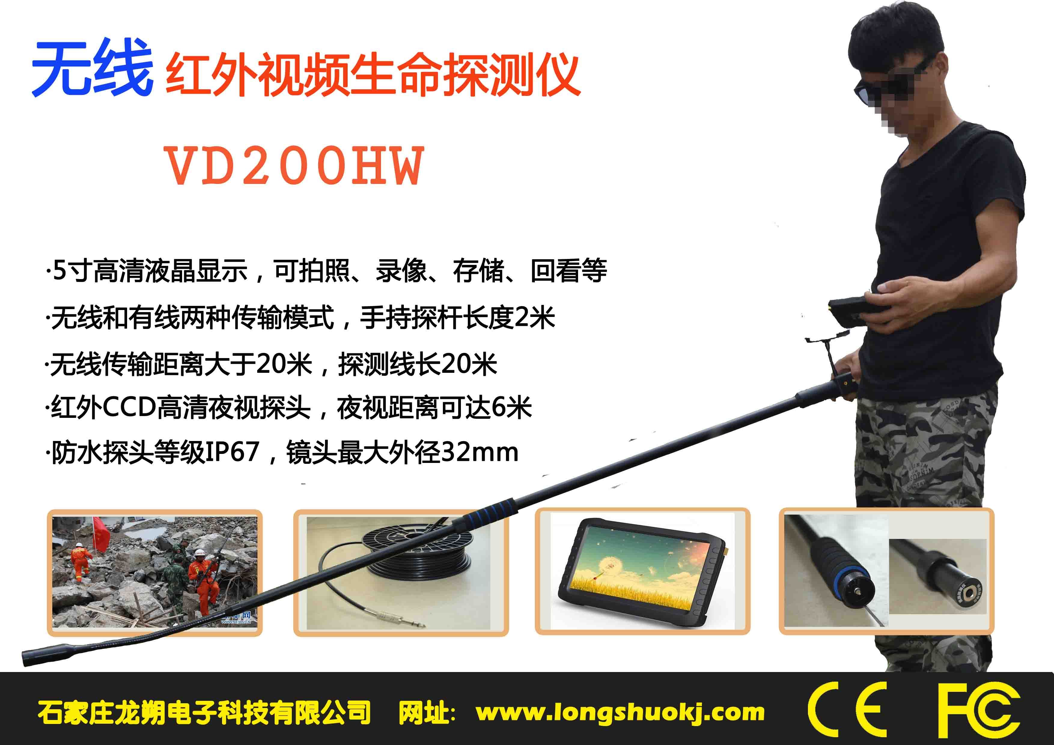vd200hw_红外视频生命探测仪 _ 石家庄龙朔电子科技有限公司