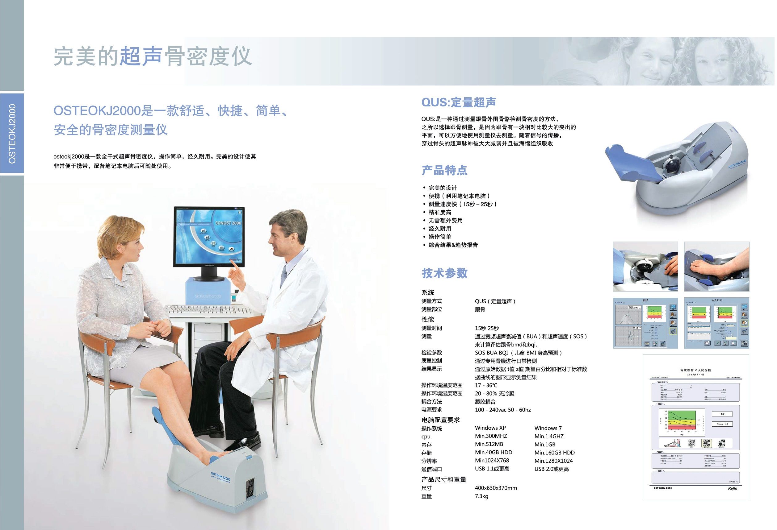 超声骨密度仪科进kj2000盛世达民营特价供应