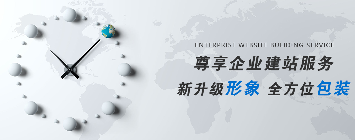 企业建站