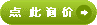 点此询价