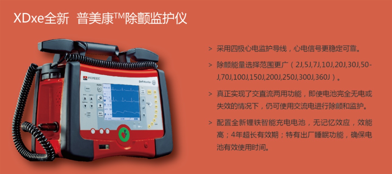 鱼跃普美康除颤仪xdxe价格