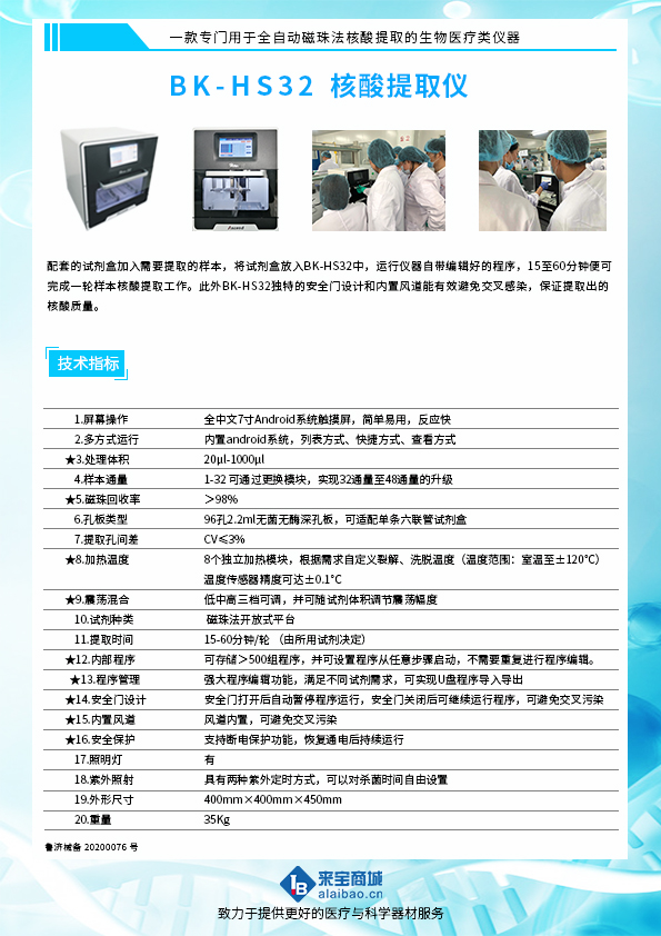 博科核酸提取彩页.jpg