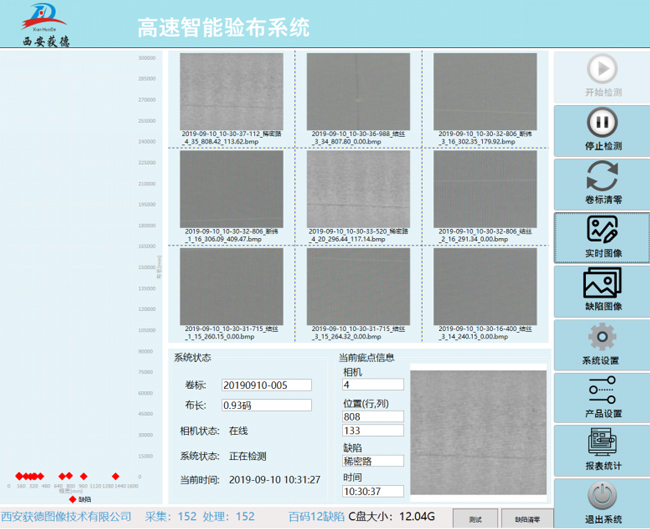 智能验布系统软件主界面.jpg