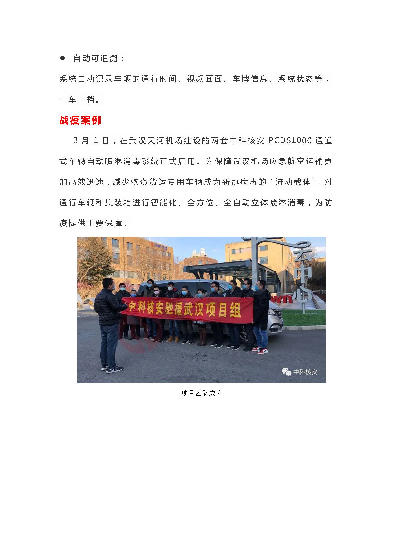 智能消杀-自动喷淋消毒系统_Page_2.jpg