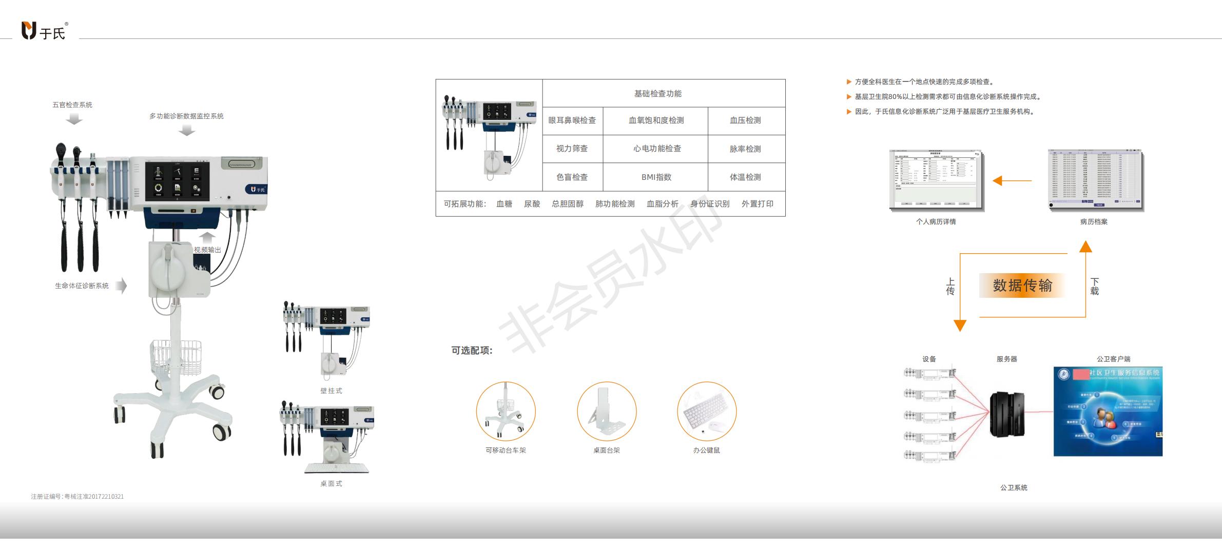 于氏-信息化诊断系统YS-121S-三折页_01.jpg 于氏-信息化诊断系统YS-121S-三折页_01.jpg