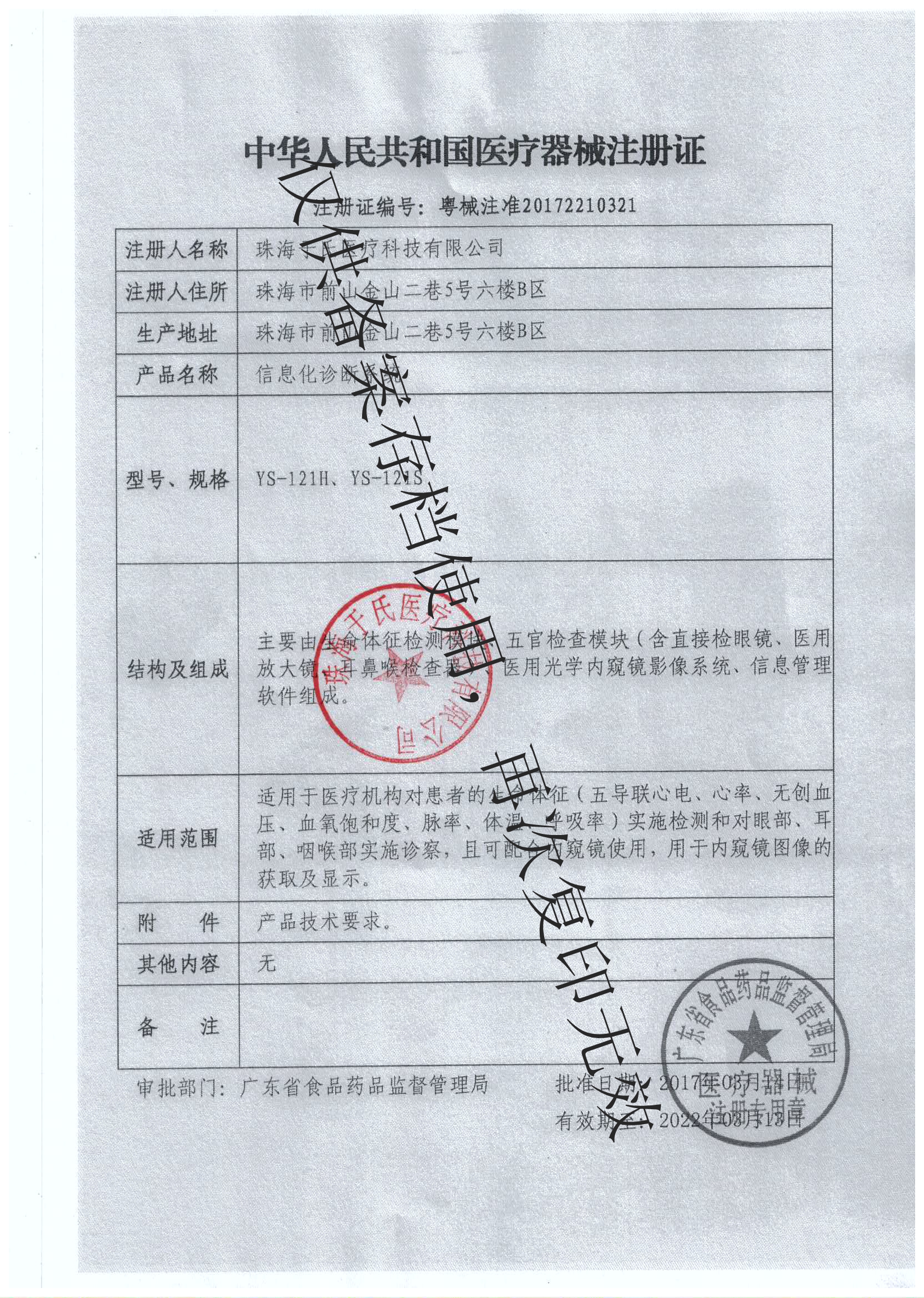 信息化诊断系统注册证.jpg 信息化诊断系统注册证.jpg