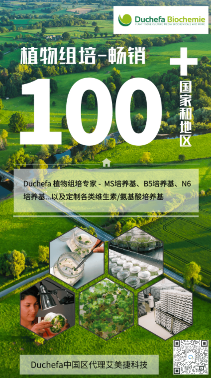 Duchefa-1.png