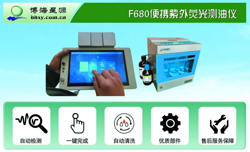 F680便携紫外荧光测油仪11.jpg F680便携紫外荧光测油仪11.jpg