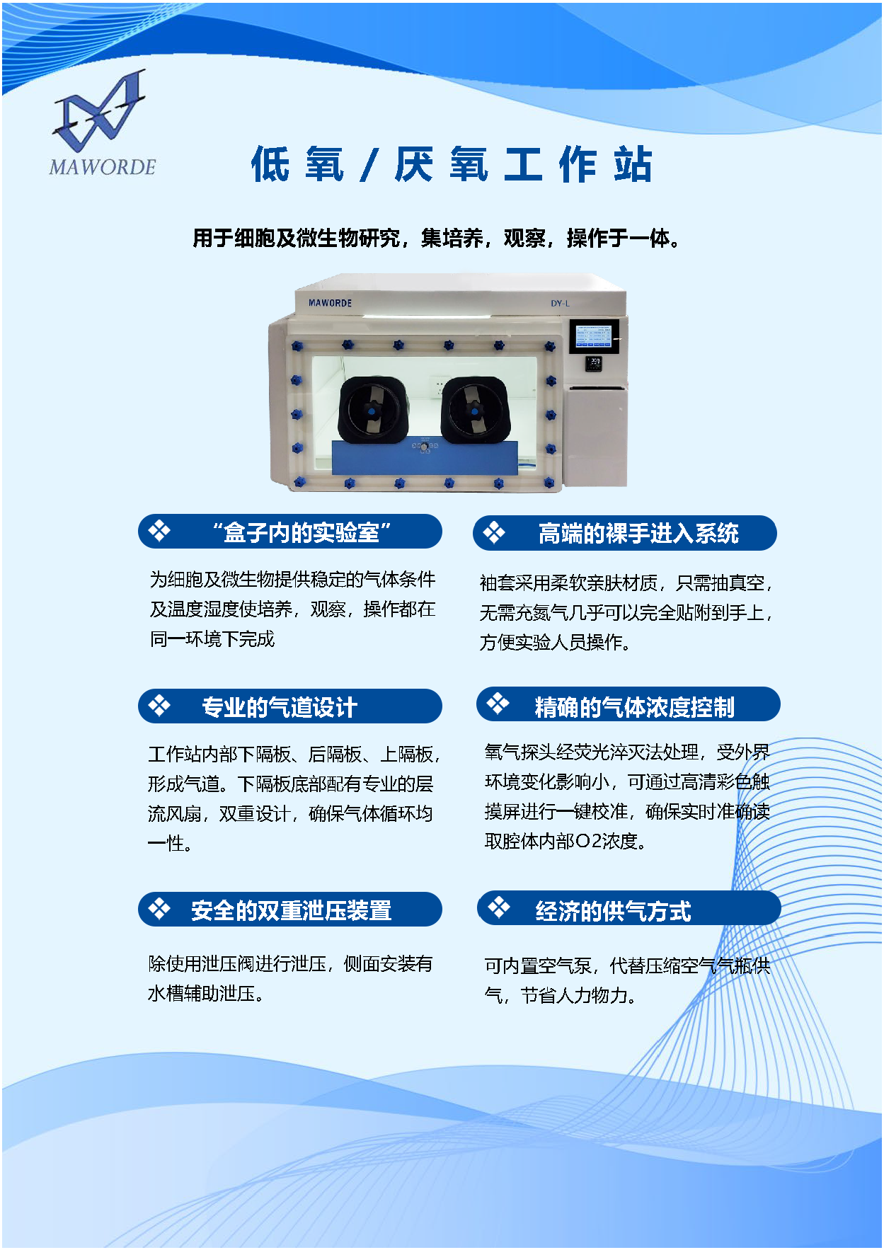 低氧工作站DY-L_页面_1.png