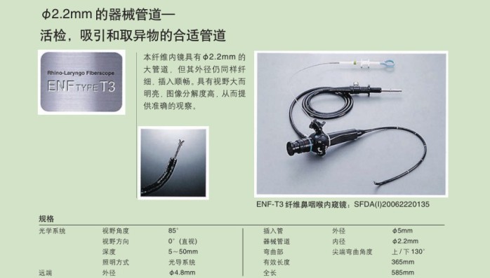 日本喉镜怎么做日本五官科内镜奥林巴斯ENF-T3纤维鼻咽喉镜_https://www.jmylbn.com_新闻资讯_第1张