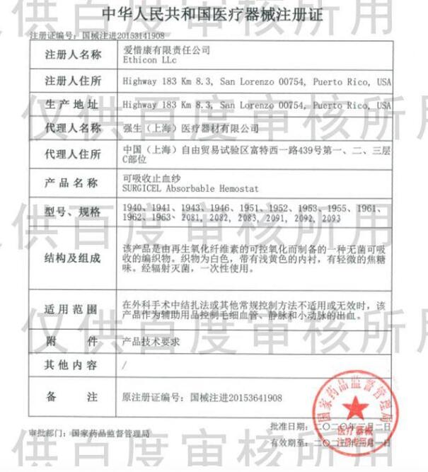 强生止血纱布注册证.jpg
