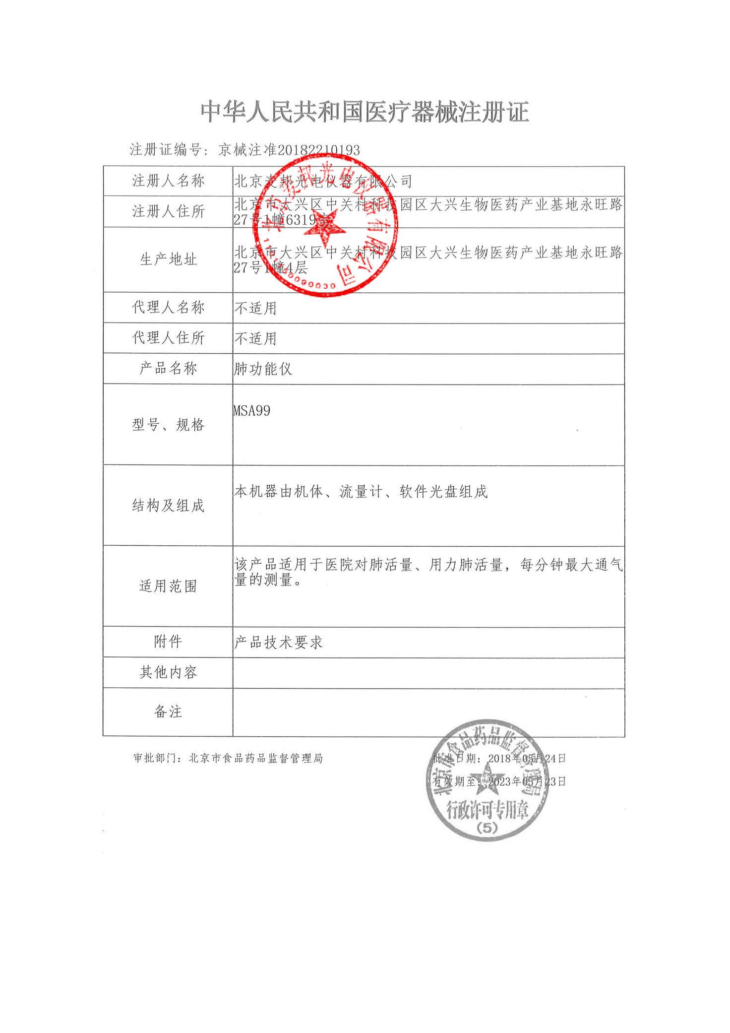 麦邦MSA99全资料_页面_13.jpg 麦邦MSA99全资料_页面_13.jpg