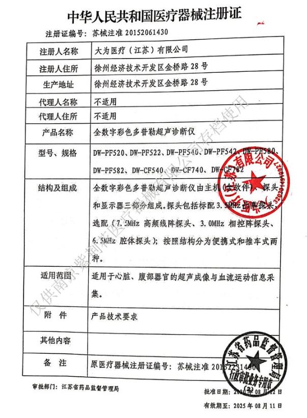 超声诊断注册证.jpg