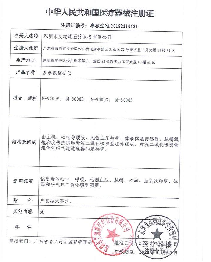 监护仪.png
