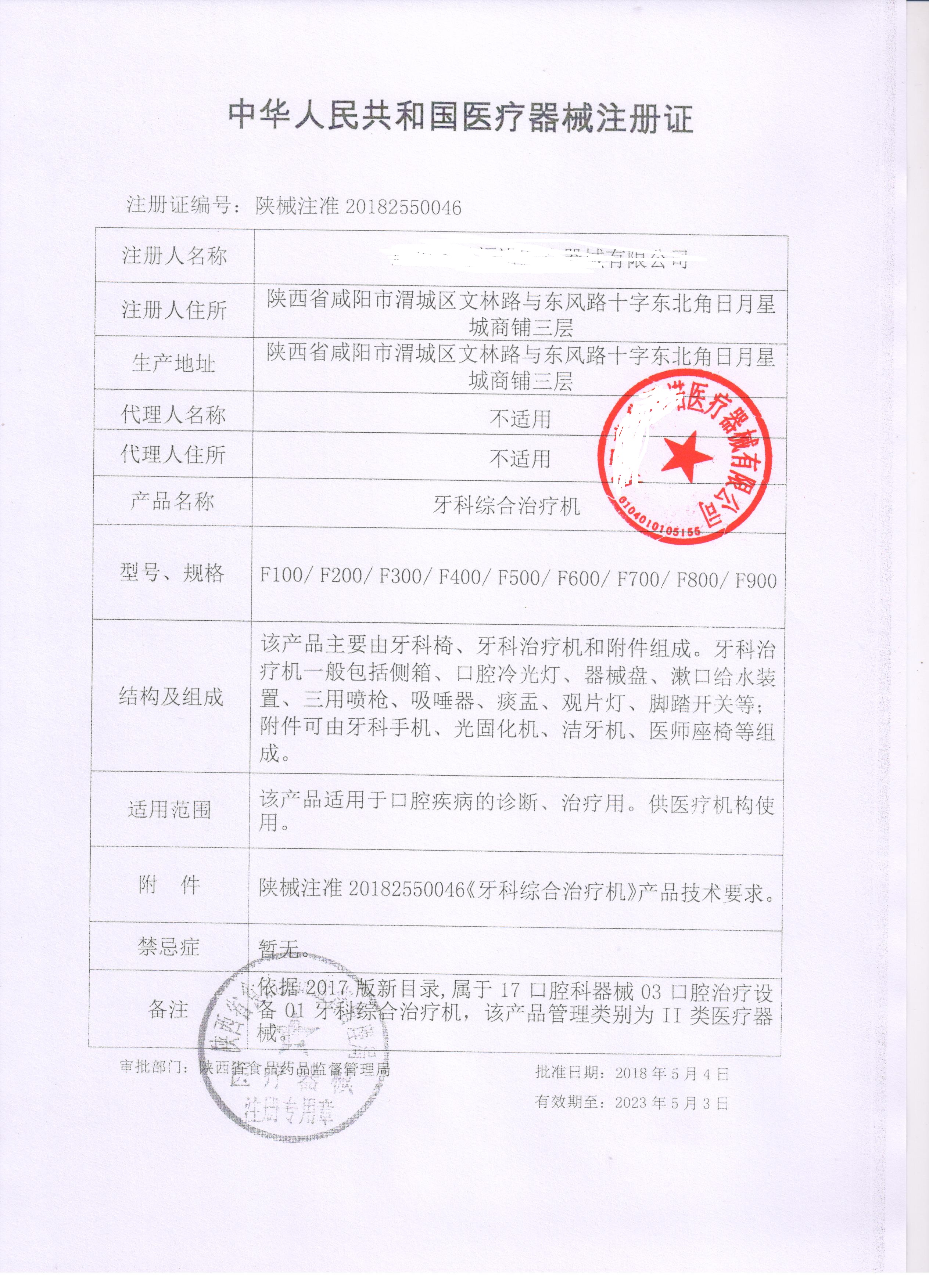 牙椅注册证.jpg