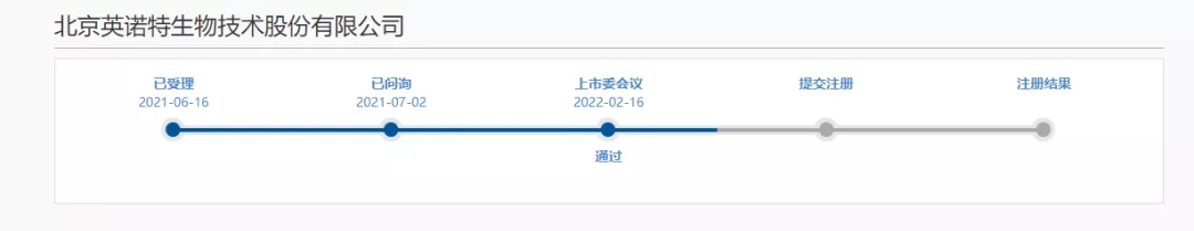英诺特生物技术有限公司.webp.jpg