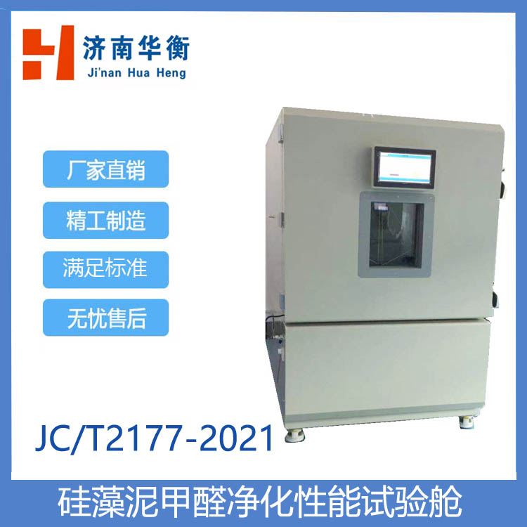 硅藻泥甲醛持久净化试验舱.jpg