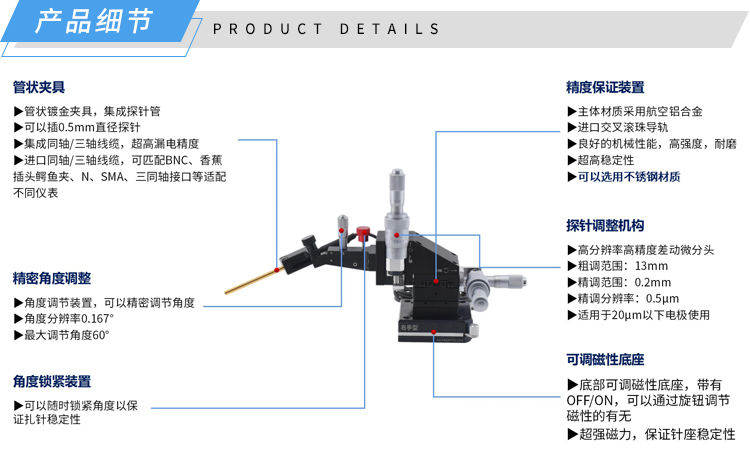 产品细节-0.5微米探针座-济南创谱.jpg 产品细节-0.5微米探针座-济南创谱.jpg