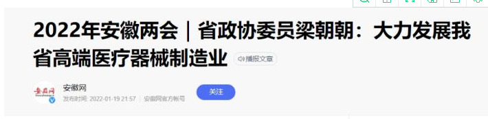 安徽两会.png
