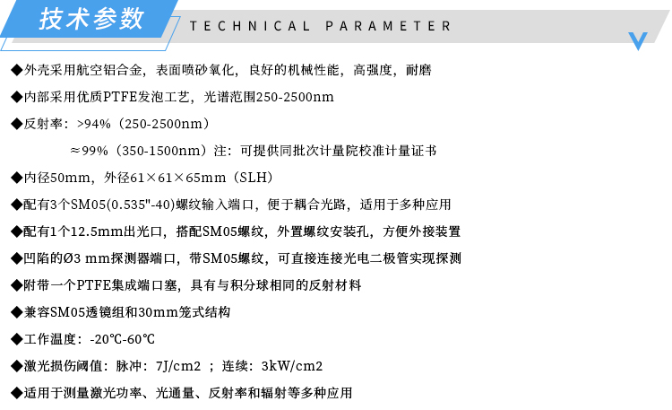 技术参数-通用型积分球-济南创谱.jpg