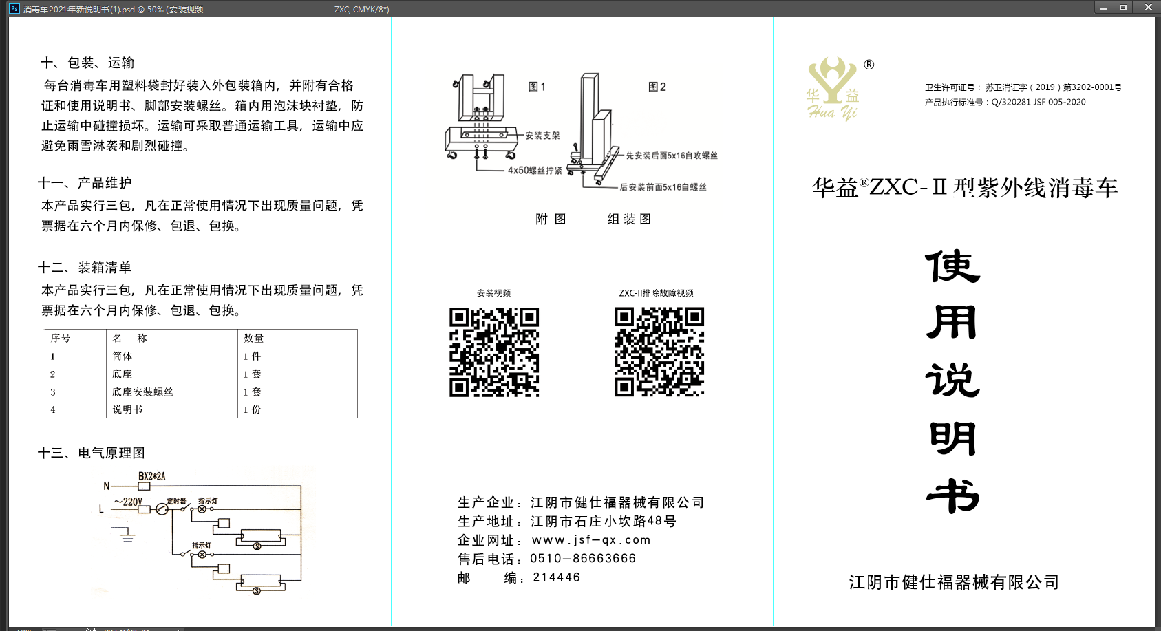 b款消毒车最新说明书11.jpg b款消毒车最新说明书11.jpg