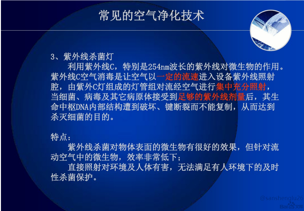 空气净化-紫外线.png 空气净化-紫外线.png