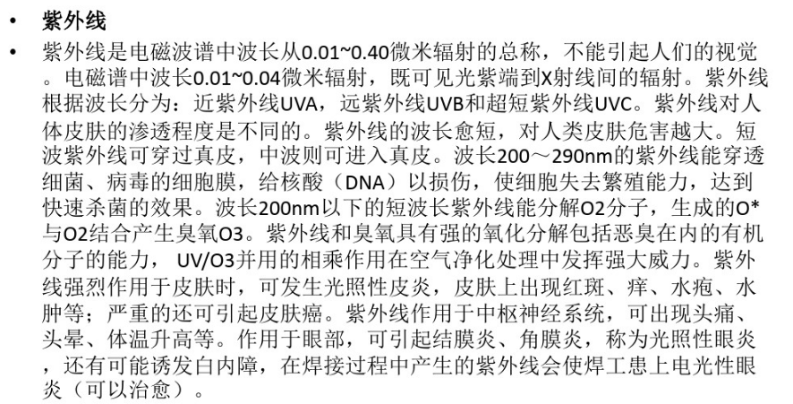 紫外线知识111.png 紫外线知识111.png