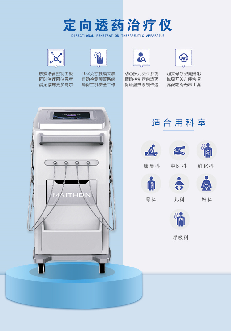 定向透药治疗仪 (1).jpg 定向透药治疗仪 (1).jpg
