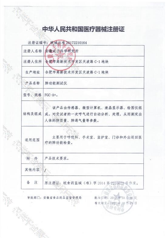 安科便携肺功能注册证.jpg
